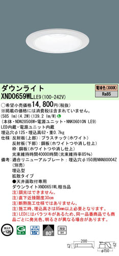 パナソニック（PANASONIC）ダウンライト XND0659WLLE9
