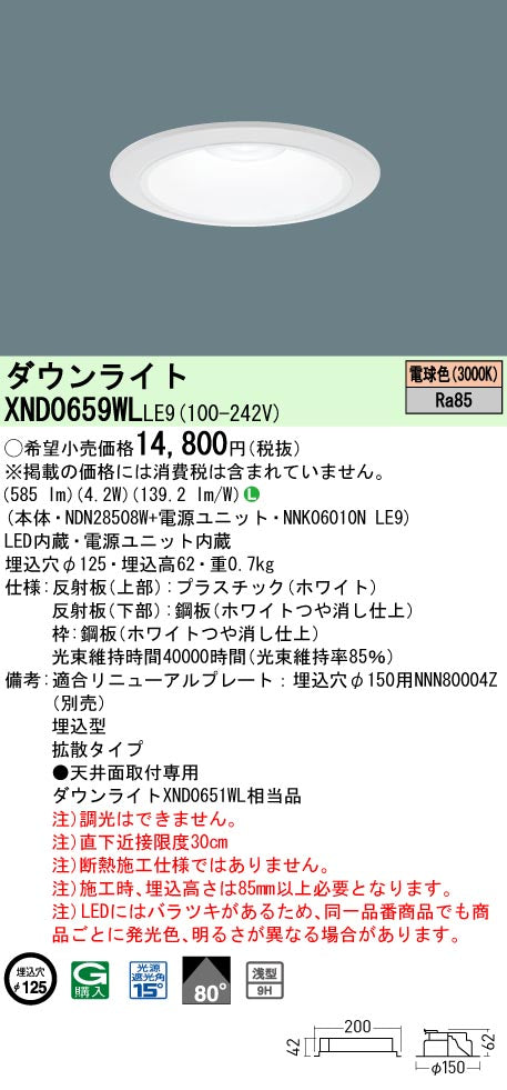 パナソニック（PANASONIC）ダウンライト XND0659WLLE9