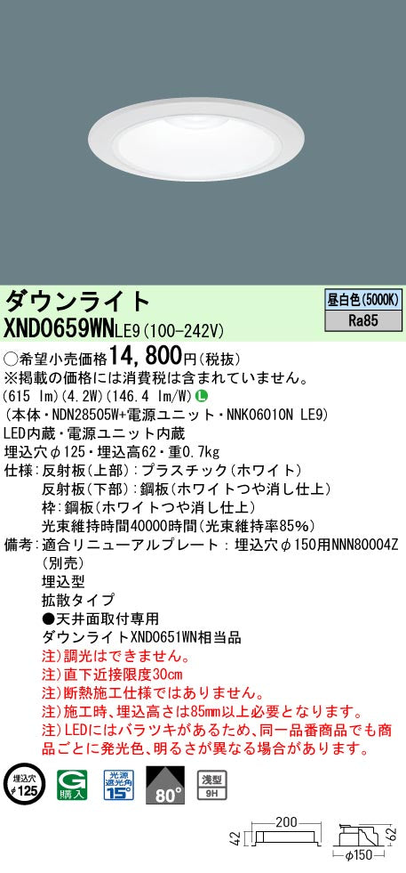 パナソニック（PANASONIC）ダウンライト XND0659WNLE9