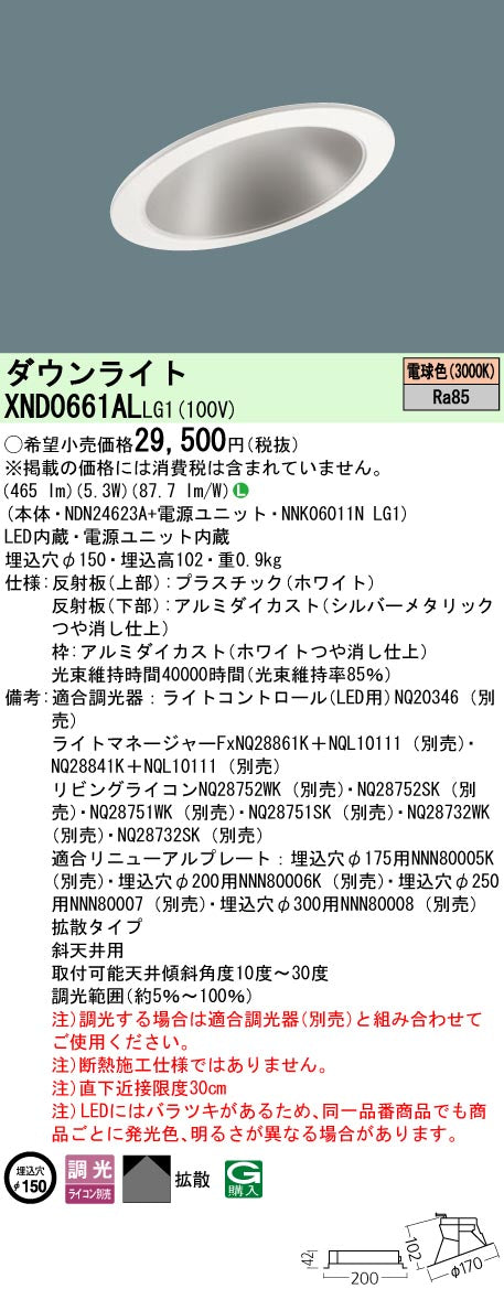 パナソニック（PANASONIC）ダウンライト XND0661ALLG1