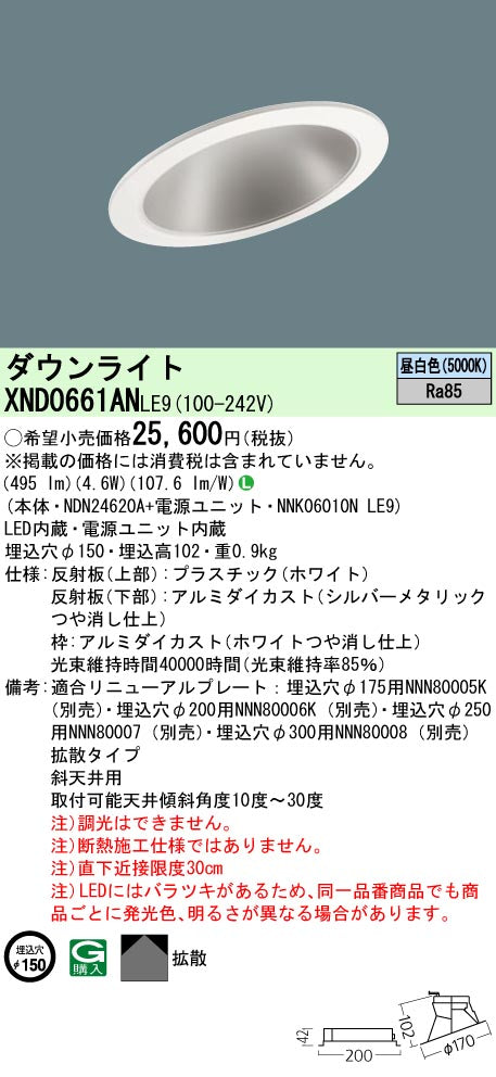 パナソニック（PANASONIC）ダウンライト XND0661ANLE9