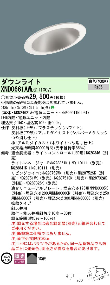 パナソニック（PANASONIC）ダウンライト XND0661AWLG1
