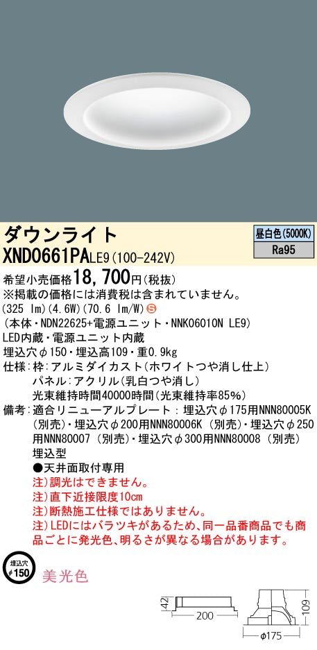 パナソニック（PANASONIC）ダウンライト XND0661PALE9
