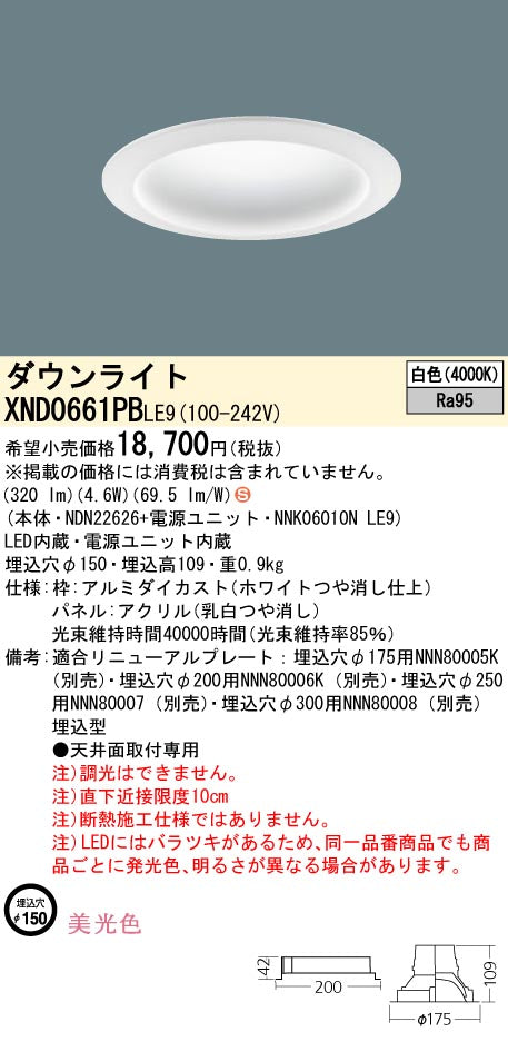 パナソニック（PANASONIC）ダウンライト XND0661PBLE9