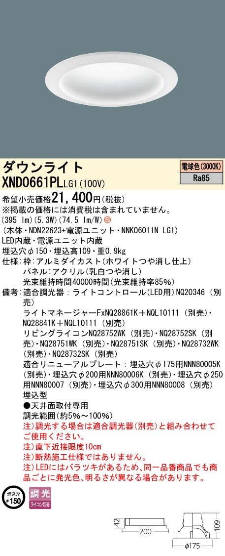 パナソニック（PANASONIC）ダウンライト XND0661PLLG1