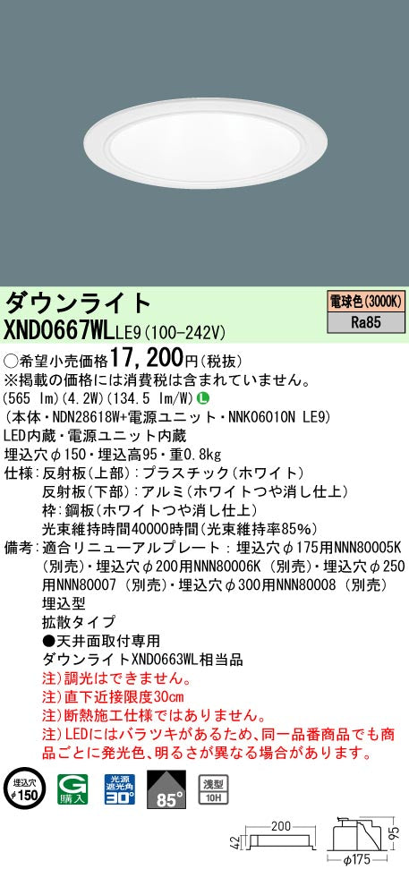 パナソニック（PANASONIC）ダウンライト XND0667WLLE9