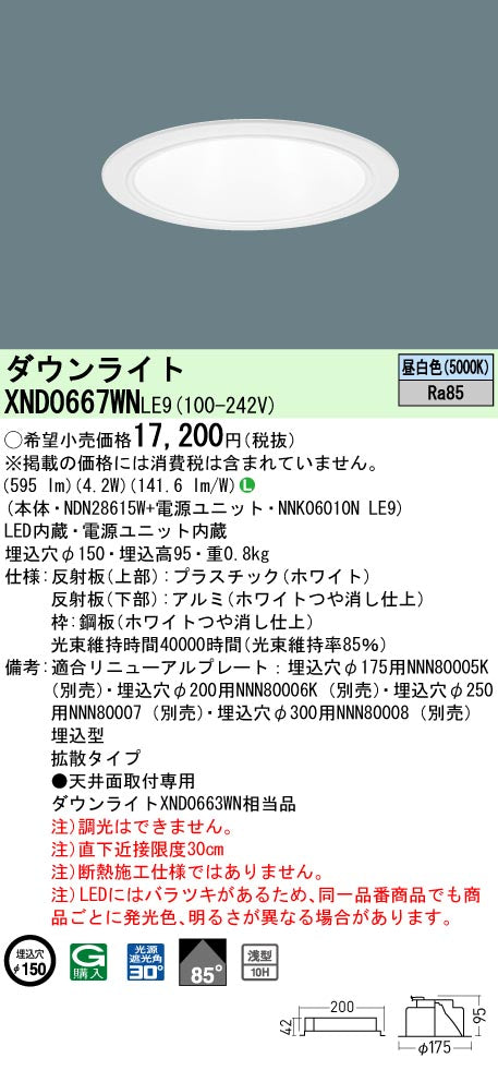パナソニック（PANASONIC）ダウンライト XND0667WNLE9
