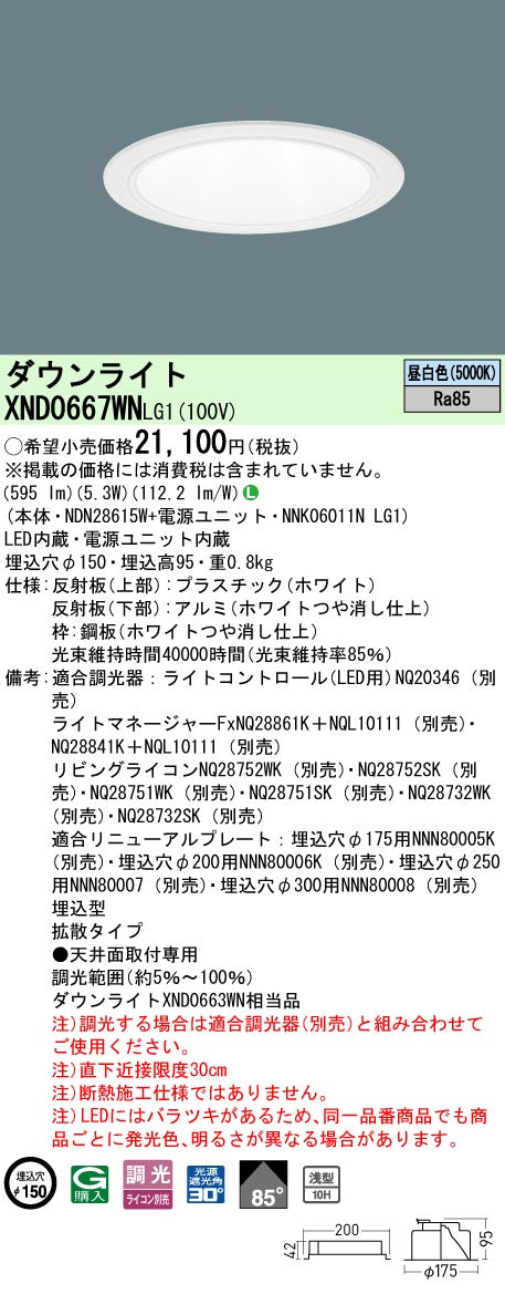 パナソニック（PANASONIC）ダウンライト XND0667WNLG1