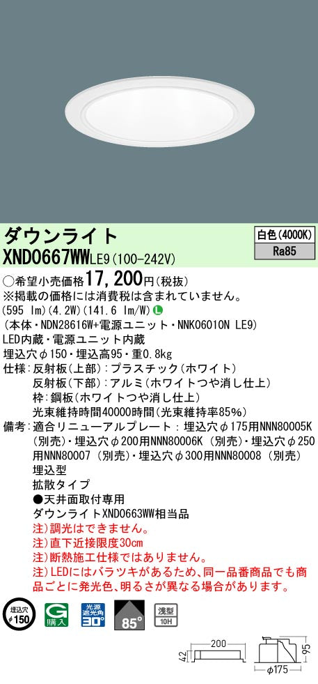 パナソニック（PANASONIC）ダウンライト XND0667WWLE9