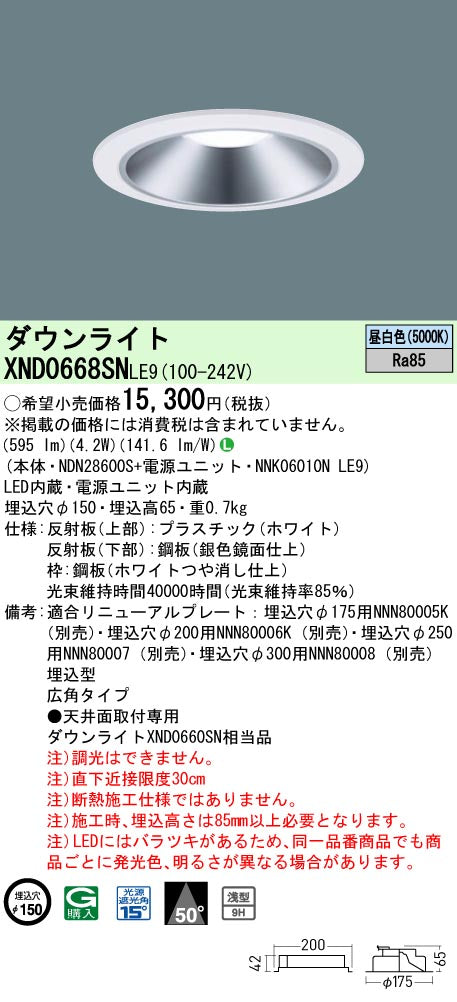 パナソニック（PANASONIC）ダウンライト XND0668SNLE9