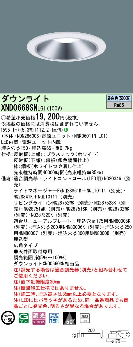 パナソニック（PANASONIC）ダウンライト XND0668SNLG1