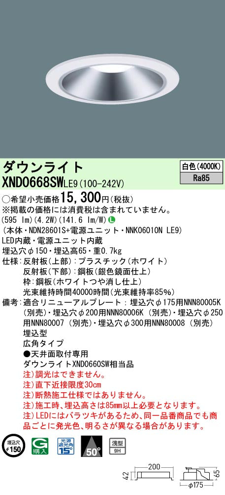パナソニック（PANASONIC）ダウンライト XND0668SWLE9