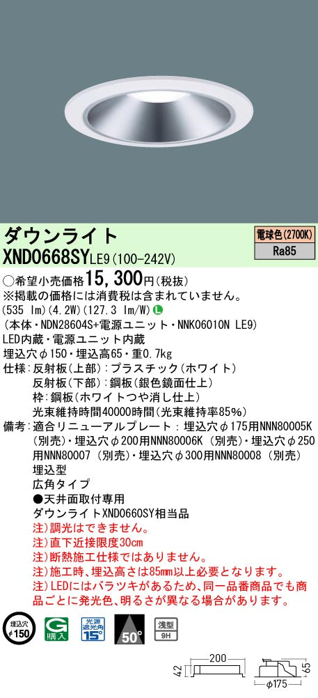 パナソニック（PANASONIC）ダウンライト XND0668SYLE9