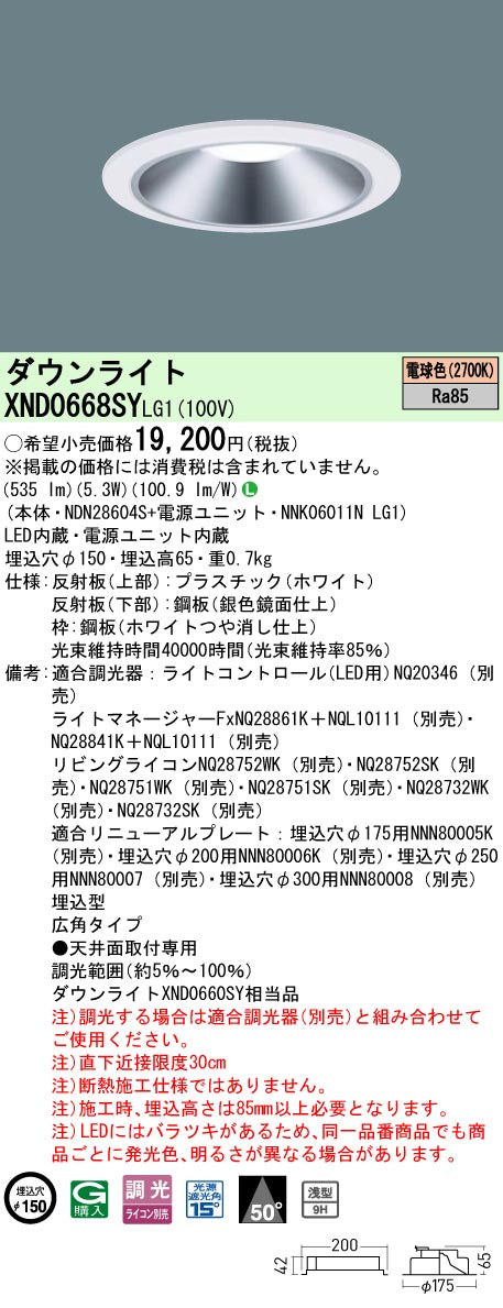 パナソニック（PANASONIC）ダウンライト XND0668SYLG1