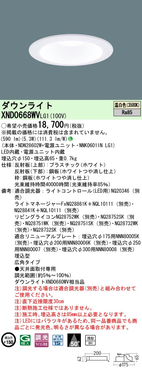 パナソニック（PANASONIC）ダウンライト XND0668WVLG1