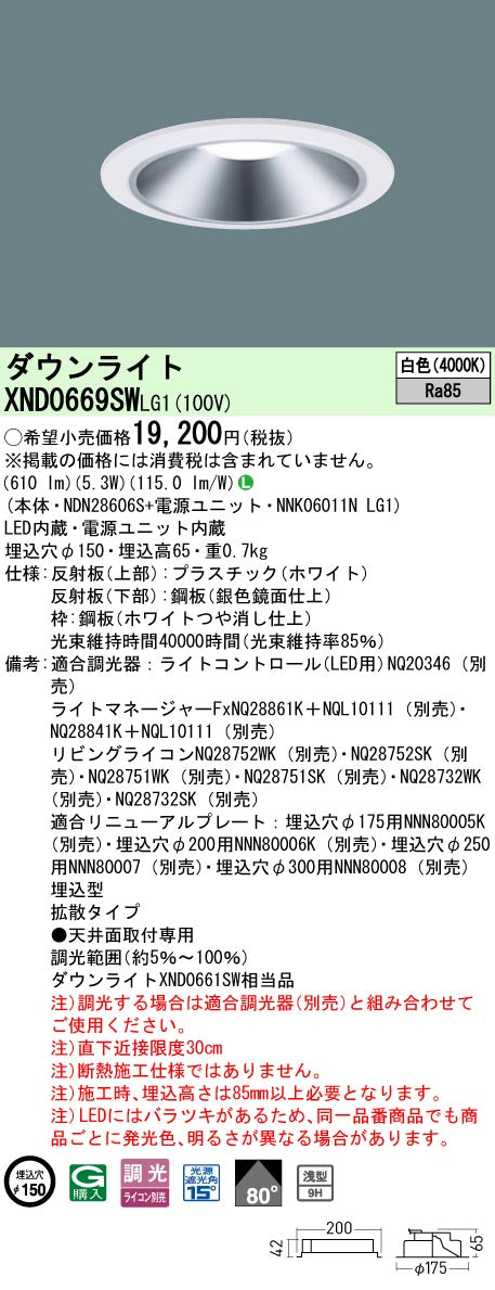 パナソニック（PANASONIC）ダウンライト XND0669SWLG1