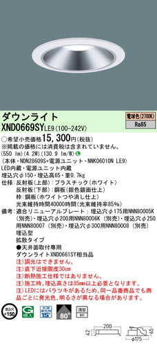 パナソニック（PANASONIC）ダウンライト XND0669SYLE9