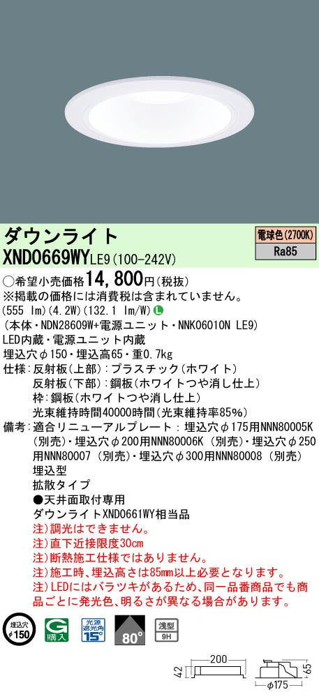 パナソニック（PANASONIC）ダウンライト XND0669WYLE9