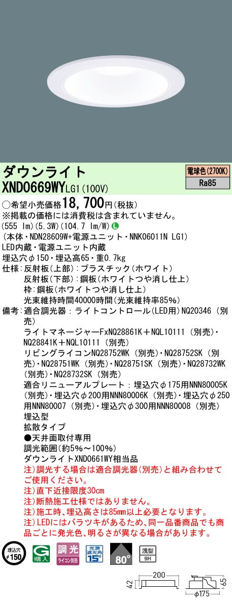 パナソニック（PANASONIC）ダウンライト XND0669WYLG1