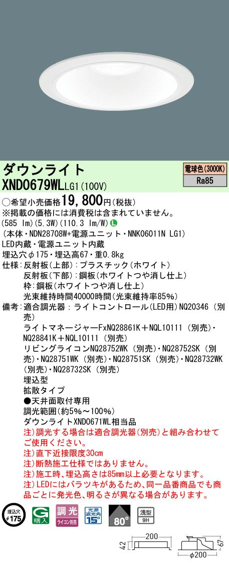 パナソニック（PANASONIC）ダウンライト XND0679WLLG1
