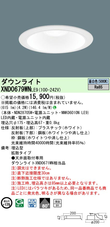 パナソニック（PANASONIC）ダウンライト XND0679WNLE9