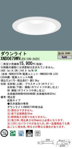 パナソニック（PANASONIC）ダウンライト XND0679WVLE9