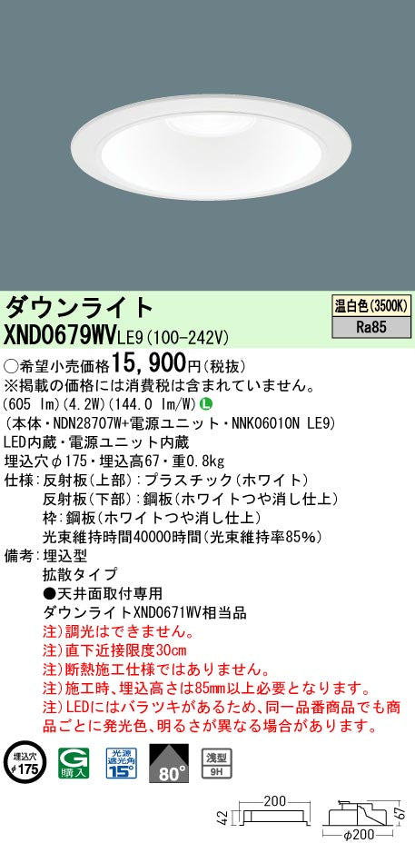 パナソニック（PANASONIC）ダウンライト XND0679WVLE9