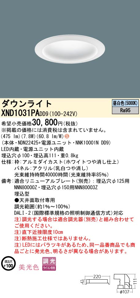 パナソニック（PANASONIC）ダウンライト XND1031PADD9