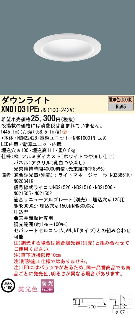 パナソニック（PANASONIC）ダウンライト XND1031PELJ9