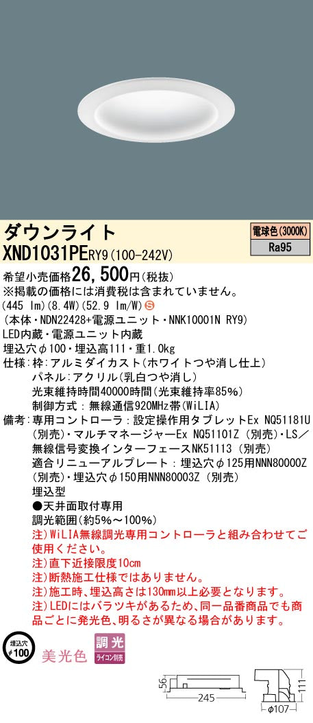 パナソニック（PANASONIC）ダウンライト XND1031PERY9