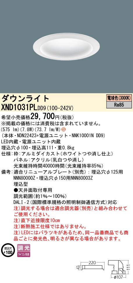 パナソニック（PANASONIC）ダウンライト XND1031PLDD9