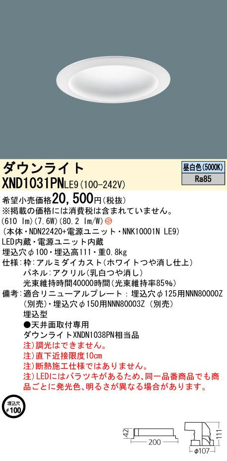 パナソニック（PANASONIC）ダウンライト XND1031PNLE9