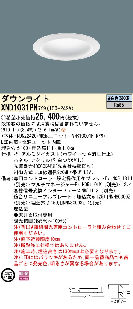 パナソニック（PANASONIC）ダウンライト XND1031PNRY9