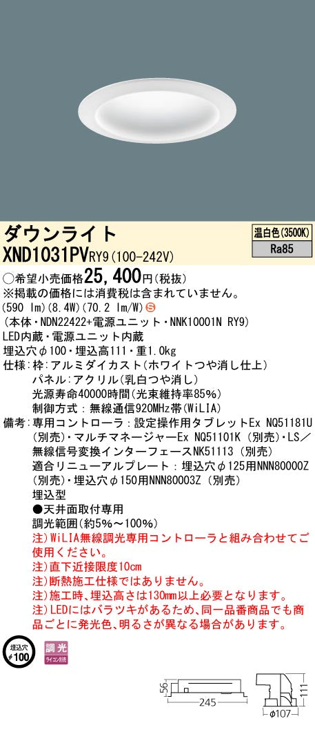 パナソニック（PANASONIC）ダウンライト XND1031PVRY9