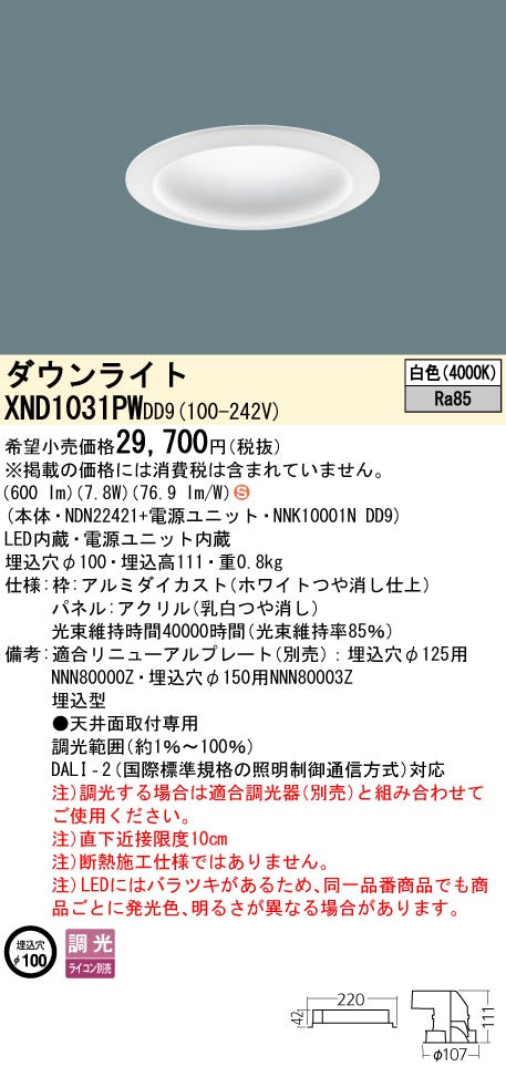 パナソニック（PANASONIC）ダウンライト XND1031PWDD9