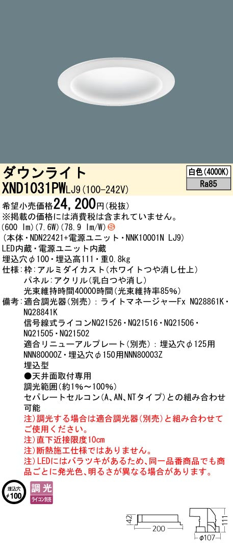 パナソニック（PANASONIC）ダウンライト XND1031PWLJ9