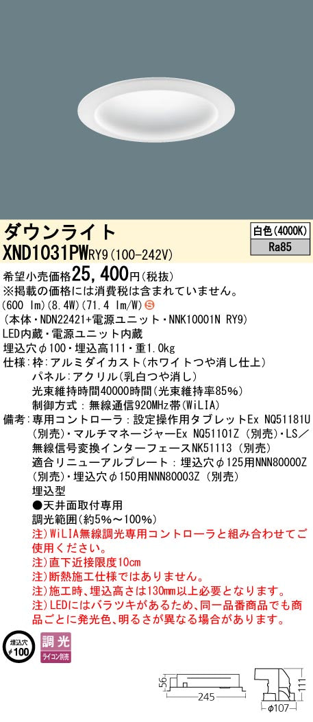 パナソニック（PANASONIC）ダウンライト XND1031PWRY9