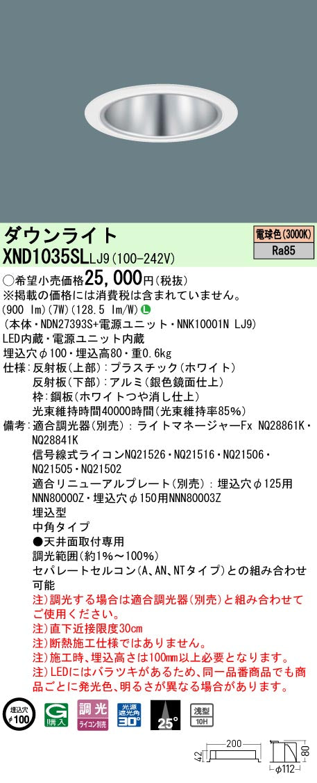 パナソニック（PANASONIC）ダウンライト XND1035SLLJ9