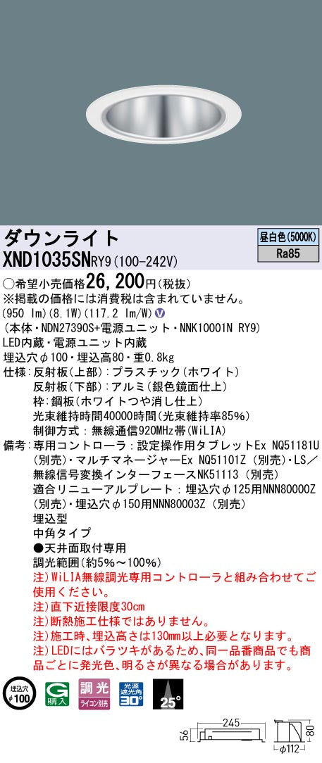 パナソニック（PANASONIC）ダウンライト XND1035SNRY9