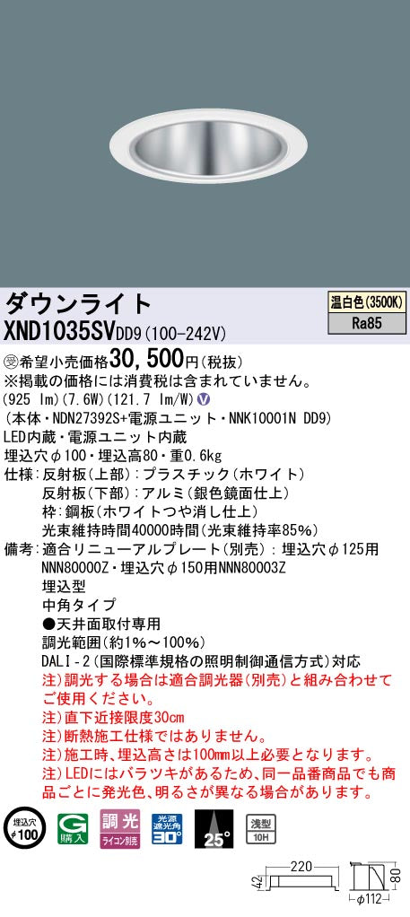 パナソニック（PANASONIC）ダウンライト XND1035SVDD9