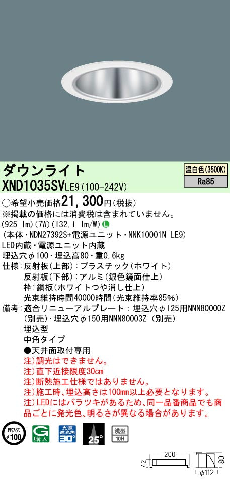 パナソニック（PANASONIC）ダウンライト XND1035SVLE9