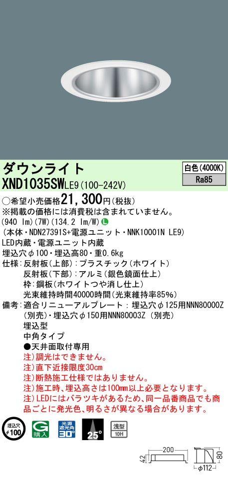 パナソニック（PANASONIC）ダウンライト XND1035SWLE9