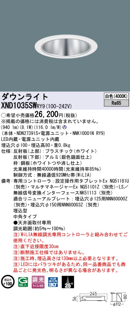 パナソニック（PANASONIC）ダウンライト XND1035SWRY9