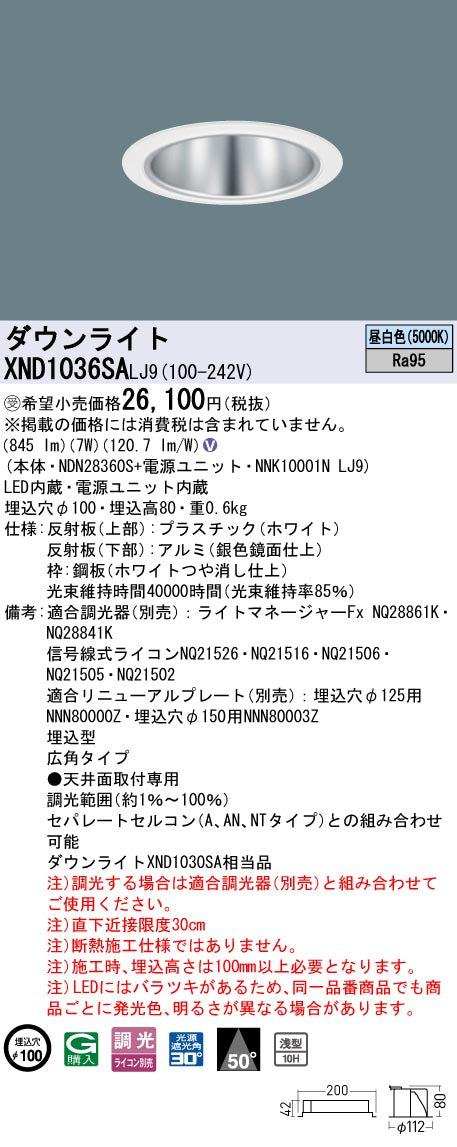 パナソニック（PANASONIC）ダウンライト XND1036SALJ9