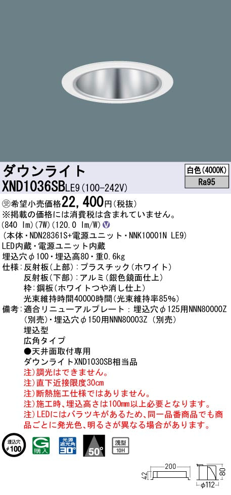 パナソニック（PANASONIC）ダウンライト XND1036SBLE9