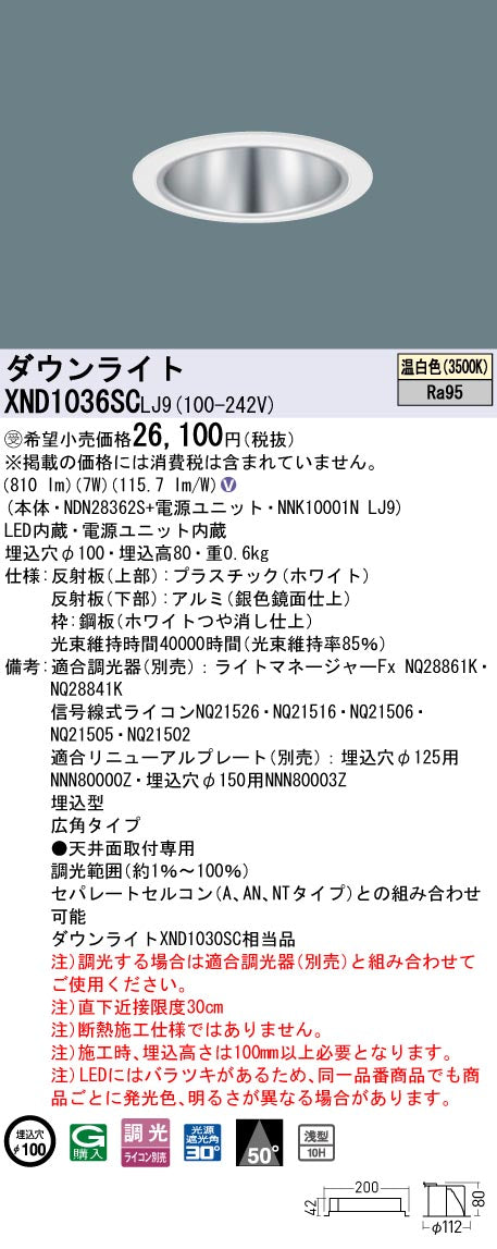 パナソニック（PANASONIC）ダウンライト XND1036SCLJ9