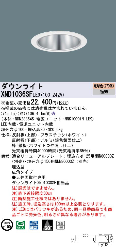 パナソニック（PANASONIC）ダウンライト XND1036SFLE9