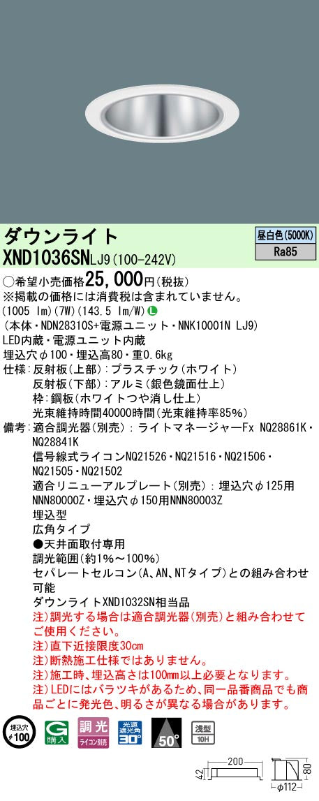 パナソニック（PANASONIC）ダウンライト XND1036SNLJ9