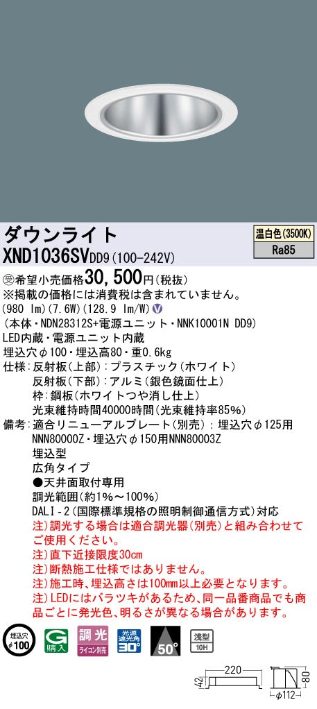 パナソニック（PANASONIC）ダウンライト XND1036SVDD9
