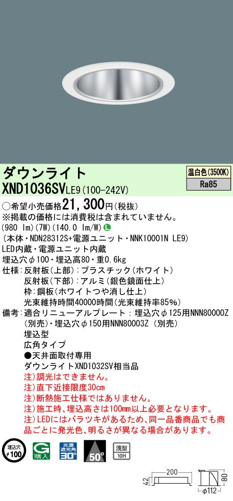 パナソニック（PANASONIC）ダウンライト XND1036SVLE9